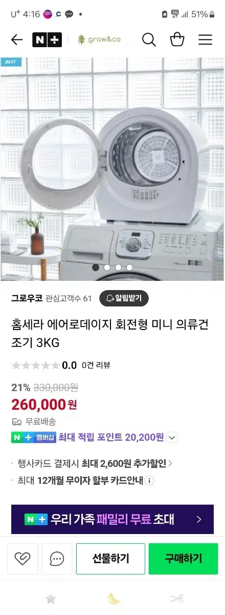 홈세라 3kg 미니 건조기 팝니다